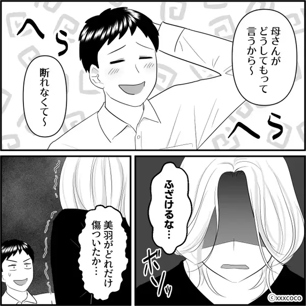 「ママって呼んで♡」娘の授業参観に義母が乱入！？しかし⇒「これは…」嫁が“怒るに怒れなかった”ワケ