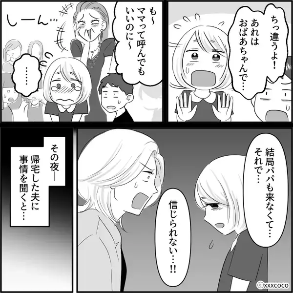 「ママって呼んで♡」娘の授業参観に義母が乱入！？しかし⇒「これは…」嫁が“怒るに怒れなかった”ワケ