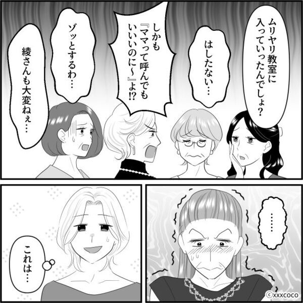 「ママって呼んで♡」娘の授業参観に義母が乱入！？しかし⇒「これは…」嫁が“怒るに怒れなかった”ワケ