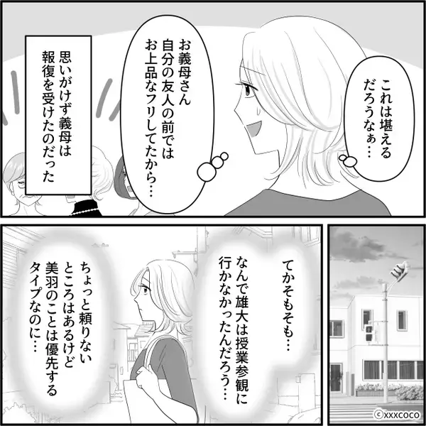 「ママって呼んで♡」娘の授業参観に義母が乱入！？しかし⇒「これは…」嫁が“怒るに怒れなかった”ワケ