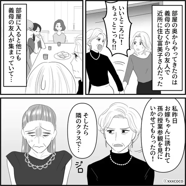 「ママって呼んで♡」娘の授業参観に義母が乱入！？しかし⇒「これは…」嫁が“怒るに怒れなかった”ワケ