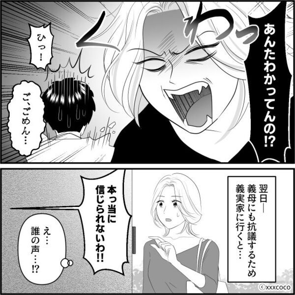 「ママって呼んで♡」娘の授業参観に義母が乱入！？しかし⇒「これは…」嫁が“怒るに怒れなかった”ワケ