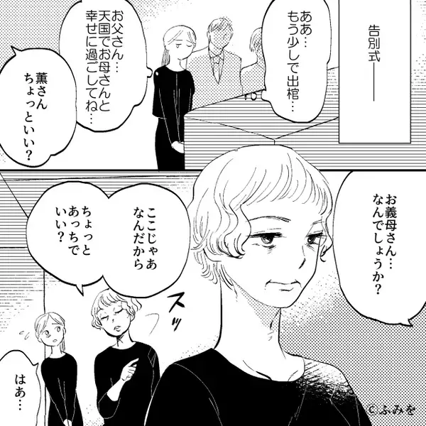 父の告別式で…出棺直前「ちょっと！」制止された？⇒告げられた言葉に、恐怖で身体が凍りついた話