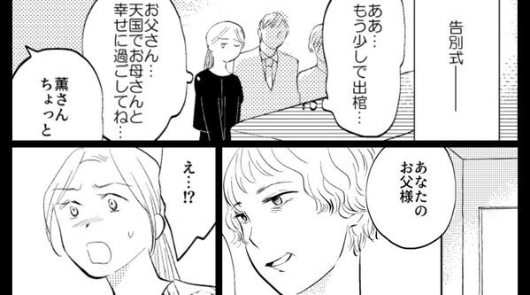 父の告別式で…出棺直前「ちょっと！」制止された？⇒告げられた言葉に、恐怖で身体が凍りついた話