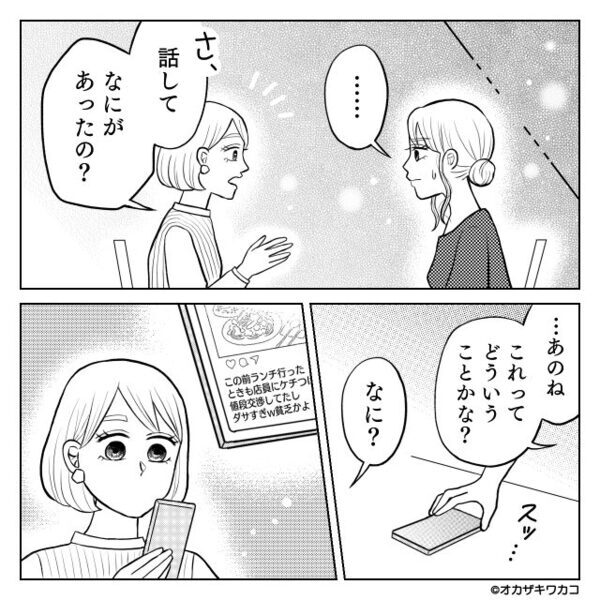 SNSで【特定可能な悪口】を書く女！問い詰めても「遊んでただけ（笑）」しかし⇒正体を知った瞬間…“女が”ゾッ！？
