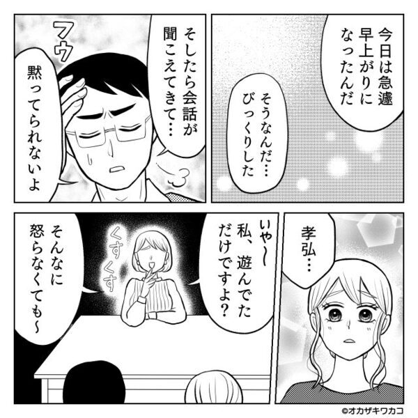SNSで【特定可能な悪口】を書く女！問い詰めても「遊んでただけ（笑）」しかし⇒正体を知った瞬間…“女が”ゾッ！？