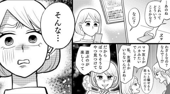 SNSで【特定可能な悪口】を書く女！問い詰めても「遊んでただけ（笑）」しかし⇒正体を知った瞬間…“女が”ゾッ！？