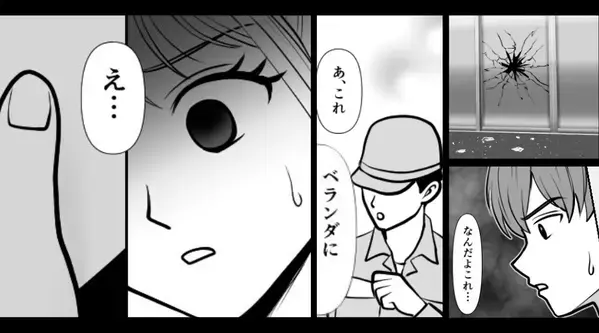 新居の窓ガラスが割れた…？修理を依頼した結果⇒作業員「これベランダに…」妻「え…」背筋が凍りつく！？
