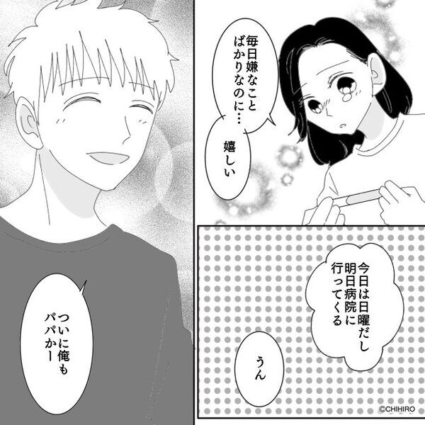 結婚3年目でついに妊娠！だが「妊娠5週目ですね」「え」⇒医者の言葉に…妻の血の気が引いたワケ