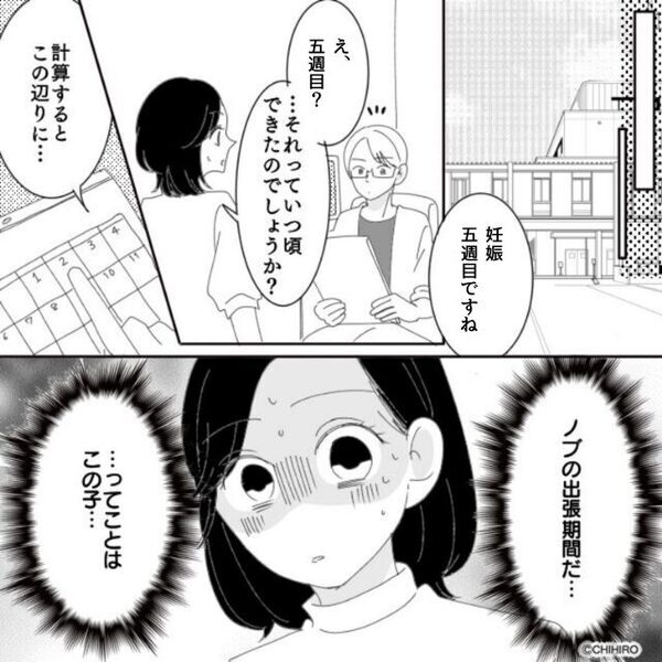 結婚3年目でついに妊娠！だが「妊娠5週目ですね」「え」⇒医者の言葉に…妻の血の気が引いたワケ