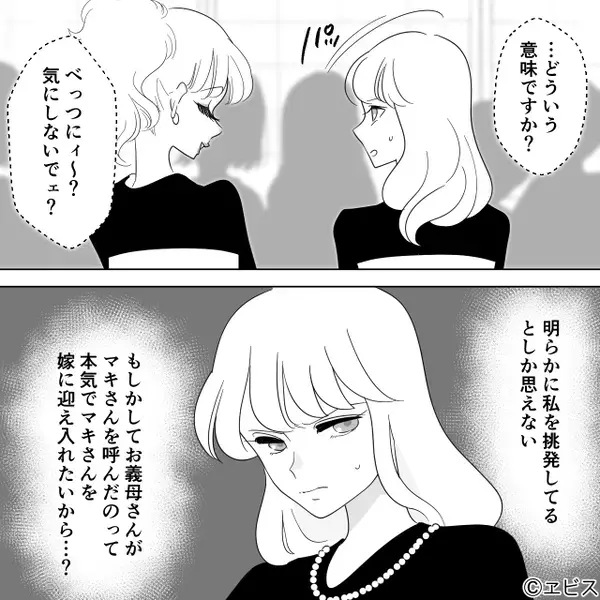 法事にまで乗り込み、妻の座を狙う“夫の幼なじみ”！？しかし⇒「頭悪いんですか？」妻の一言に凍りついたワケ