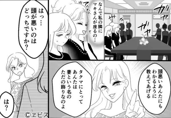 法事にまで乗り込み、妻の座を狙う“夫の幼なじみ”！？しかし⇒「頭悪いんですか？」妻の一言に凍りついたワケ