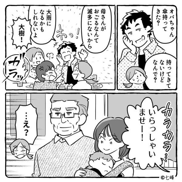 初孫の誕生で喜ぶ家族だが…息子の様子に【異変】？⇒その理由に「え…そんな…」周囲は凍りつく！？