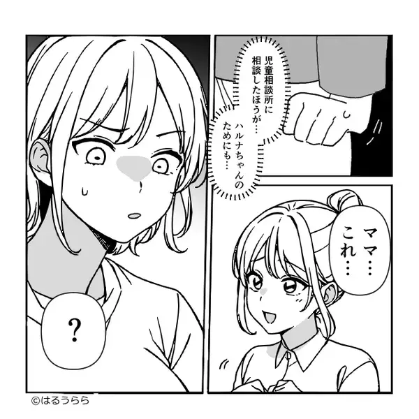 留守中のインタホーン履歴に、何度も“娘の友人”が…？翌日⇒妻「児童相談所に相談した方が…」真相にゾッとした話