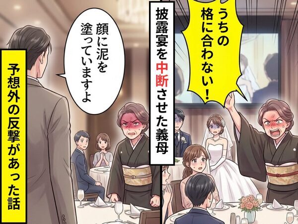 披露宴の最中に…義母「うちの格に合わない」大声で式を中断！？だが直後⇒「泥を塗っていますよ」予想外の反撃があった話
