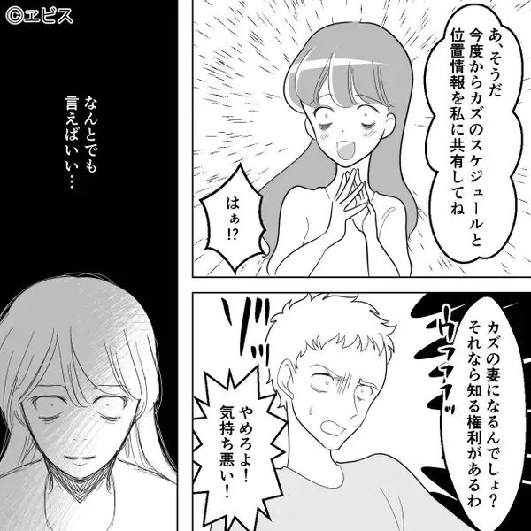 婚約者に浮気疑惑！しかし「いまさら別れられないよね？」⇒彼女がとった行動に…“婚約者が”ゾッ！？