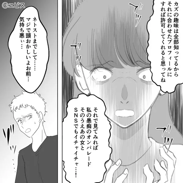 婚約者に浮気疑惑！しかし「いまさら別れられないよね？」⇒彼女がとった行動に…“婚約者が”ゾッ！？
