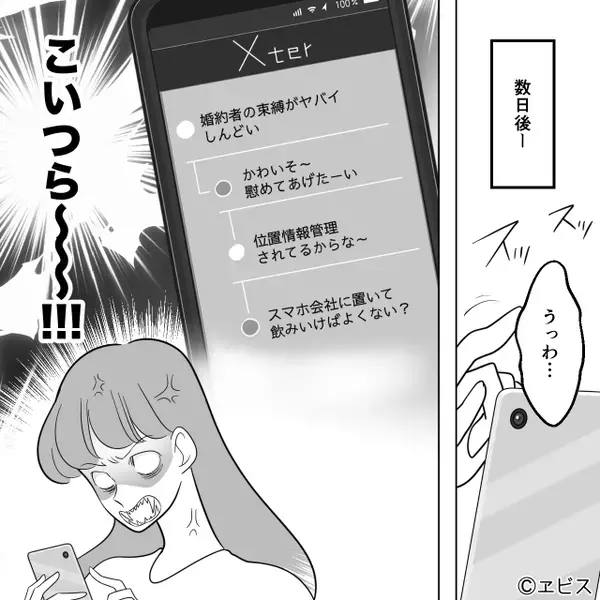 婚約者に浮気疑惑！しかし「いまさら別れられないよね？」⇒彼女がとった行動に…“婚約者が”ゾッ！？