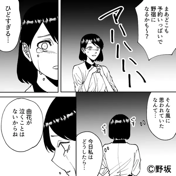 旅行先で…嫁だけ“宿なし”にしていた義母！？しかし⇒夫が告げた事実に…義母「え、なんで！？」背筋が凍りついたワケ