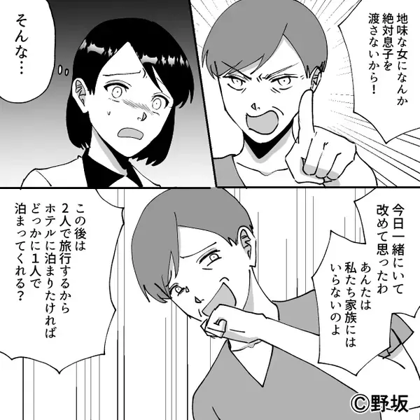 旅行先で…嫁だけ“宿なし”にしていた義母！？しかし⇒夫が告げた事実に…義母「え、なんで！？」背筋が凍りついたワケ