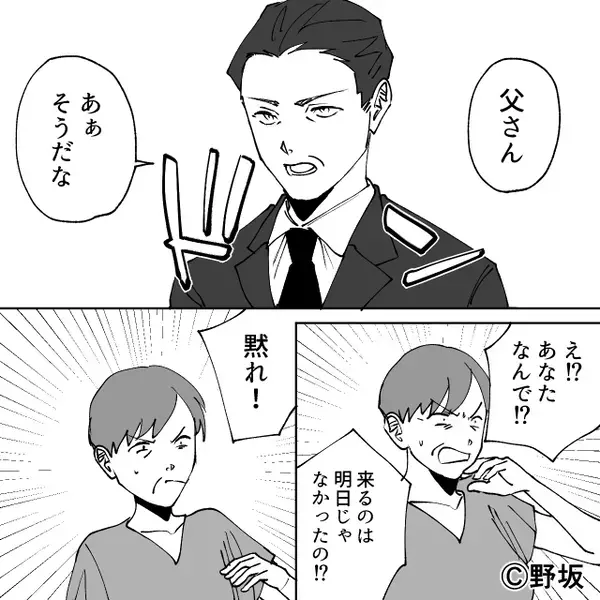 旅行先で…嫁だけ“宿なし”にしていた義母！？しかし⇒夫が告げた事実に…義母「え、なんで！？」背筋が凍りついたワケ