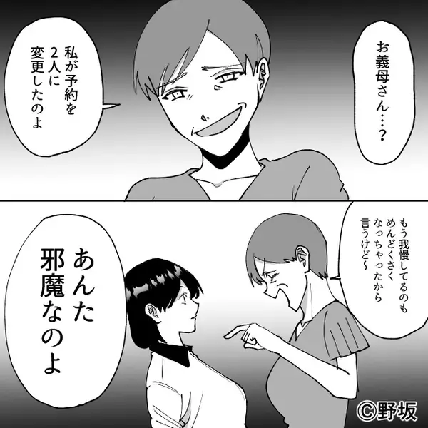 旅行先で…嫁だけ“宿なし”にしていた義母！？しかし⇒夫が告げた事実に…義母「え、なんで！？」背筋が凍りついたワケ