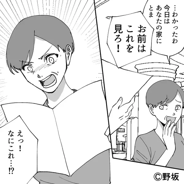 旅行先で…嫁だけ“宿なし”にしていた義母！？しかし⇒夫が告げた事実に…義母「え、なんで！？」背筋が凍りついたワケ