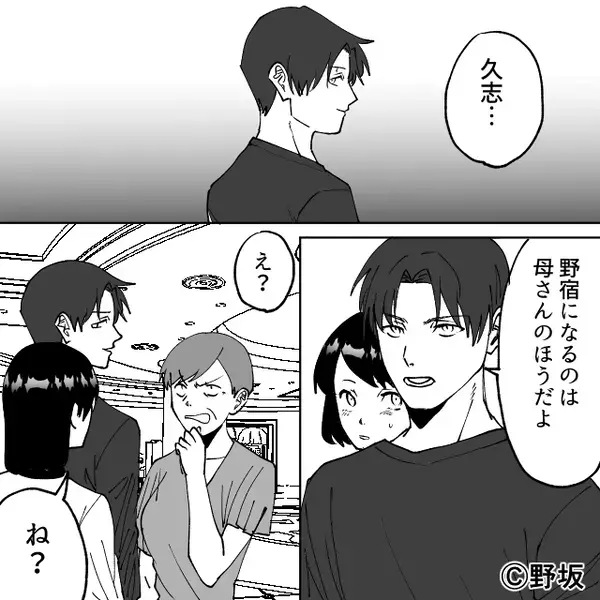 旅行先で…嫁だけ“宿なし”にしていた義母！？しかし⇒夫が告げた事実に…義母「え、なんで！？」背筋が凍りついたワケ