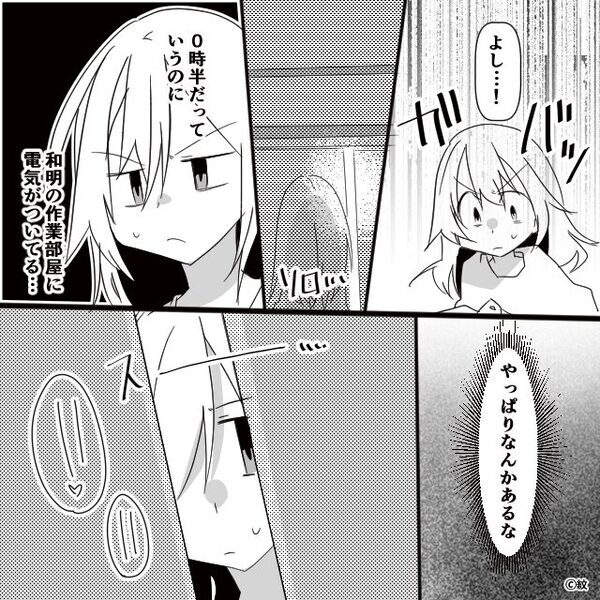 【深夜0時半】夫の部屋から“声”が漏れていて…？妻が扉を開けた瞬間⇒「え…！？」背筋が凍りついたワケ
