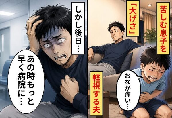 「おなか痛い…」と苦しむ息子を“軽視”した夫！しかし後日⇒「あのときもっと早く病院に…」夫が後悔した話