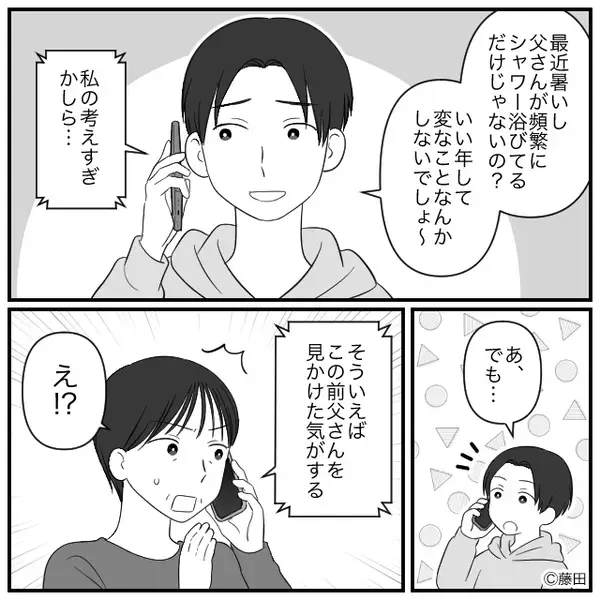 【結婚30年】孫にも恵まれ幸せを謳歌する矢先「え！？水道代が倍…」⇒【夫の秘密】が発覚し…妻がゾッとした話