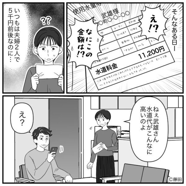 【結婚30年】孫にも恵まれ幸せを謳歌する矢先「え！？水道代が倍…」⇒【夫の秘密】が発覚し…妻がゾッとした話