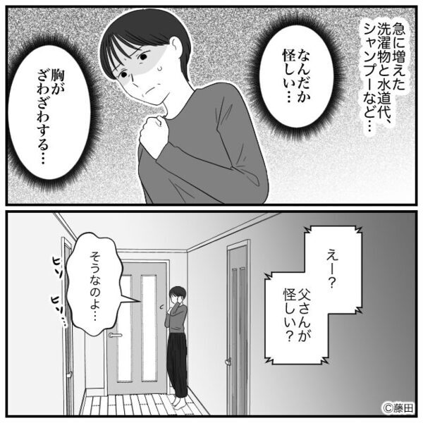 【結婚30年】孫にも恵まれ幸せを謳歌する矢先「え！？水道代が倍…」⇒【夫の秘密】が発覚し…妻がゾッとした話