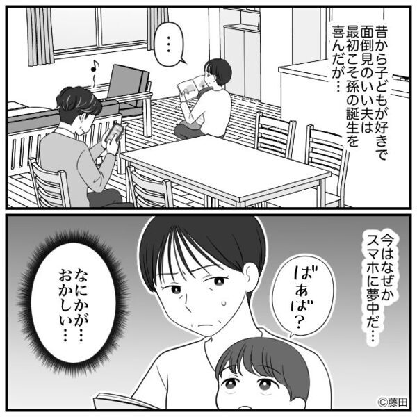 【結婚30年】孫にも恵まれ幸せを謳歌する矢先「え！？水道代が倍…」⇒【夫の秘密】が発覚し…妻がゾッとした話