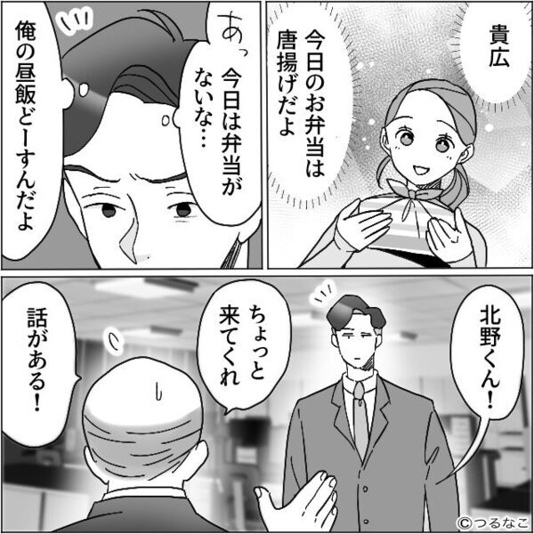 浮気現場を妻に見られても余裕な夫！？しかし翌朝⇒「どういうことだ…」職場で震えが止まらなくなったワケ
