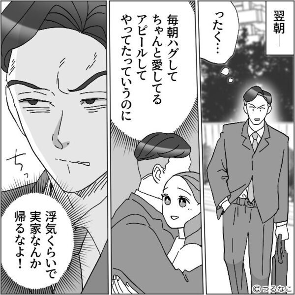 浮気現場を妻に見られても余裕な夫！？しかし翌朝⇒「どういうことだ…」職場で震えが止まらなくなったワケ
