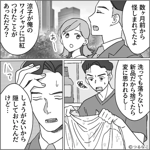 浮気現場を妻に見られても余裕な夫！？しかし翌朝⇒「どういうことだ…」職場で震えが止まらなくなったワケ