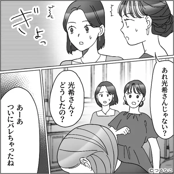 浮気現場を妻に見られても余裕な夫！？しかし翌朝⇒「どういうことだ…」職場で震えが止まらなくなったワケ