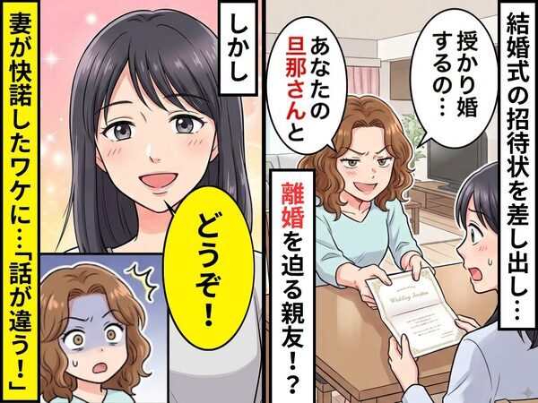 「授かり婚するの…あなたの旦那さんと」離婚を迫る親友！？しかし⇒妻「どうぞ！」そのワケに…親友「話が違う！」