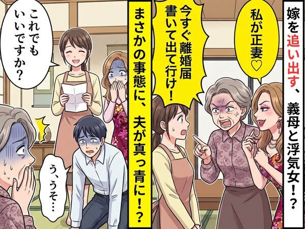 「今すぐ離婚届書いて出ていけ」嫁を追い出す、義母と浮気女！？しかし⇒嫁「これでもいいですか？」最悪の事態に！？