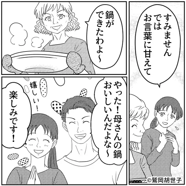 嫁の命を危険に晒す“鍋”を出し、逆ギレする義母！？しかし直後⇒「母さん…だから…」夫が動き出した話