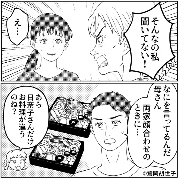 嫁の命を危険に晒す“鍋”を出し、逆ギレする義母！？しかし直後⇒「母さん…だから…」夫が動き出した話