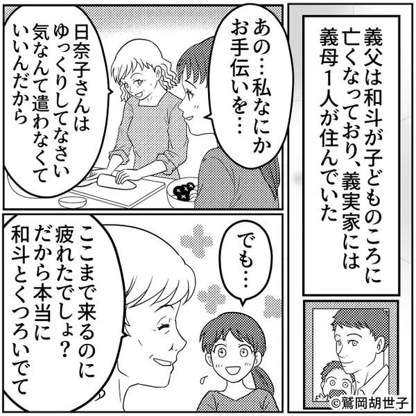 嫁の命を危険に晒す“鍋”を出し、逆ギレする義母！？しかし直後⇒「母さん…だから…」夫が動き出した話