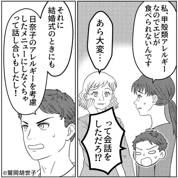 嫁の命を危険に晒す“鍋”を出し、逆ギレする義母！？しかし直後⇒「母さん…だから…」夫が動き出した話