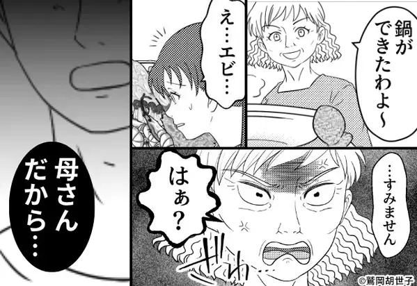 嫁の命を危険に晒す“鍋”を出し、逆ギレする義母！？しかし直後⇒「母さん…だから…」夫が動き出した話