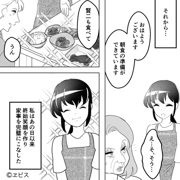 嫁に【三角コーナーの生ゴミ】を食べさせようとする義母。しかし⇒嫁は“満面の笑み”で！？義母が戸惑ったワケ