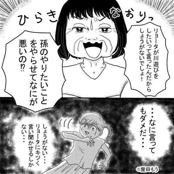 息子を勝手に【危険な川】へ連れていき…逆ギレする義母！？すると⇒息子の様子がおかしく…嫁「え…？」