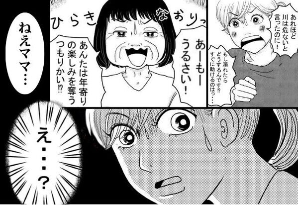 息子を勝手に【危険な川】へ連れていき…逆ギレする義母！？すると⇒息子の様子がおかしく…嫁「え…？」