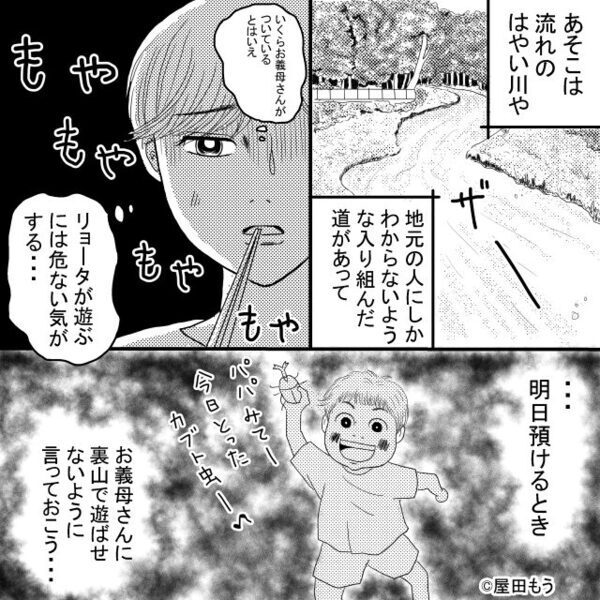 息子を勝手に【危険な川】へ連れていき…逆ギレする義母！？すると⇒息子の様子がおかしく…嫁「え…？」