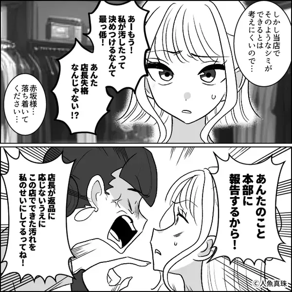 コーヒーのシミをつけ洋服を返品する客！？断ると「店長失格！」逆ギレ。しかし⇒「こちら数分前に」ある事実に、客「嘘…」